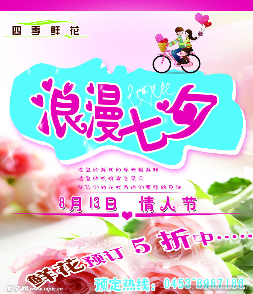 情人节