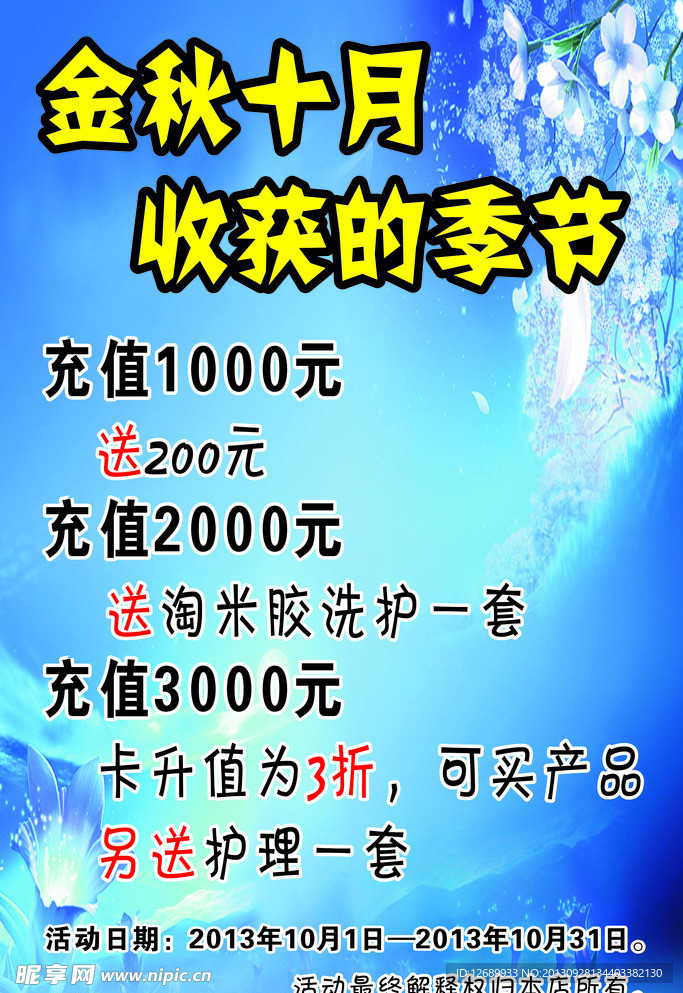 金秋十月