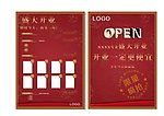 开业传单