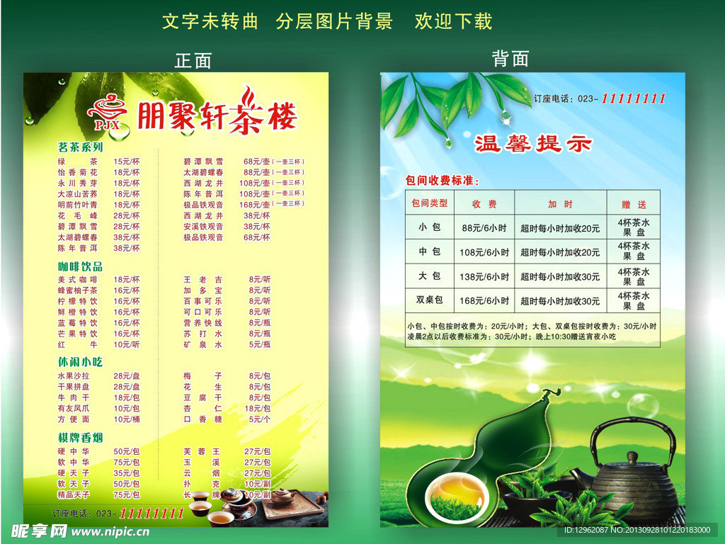 茶楼 桌牌 水牌