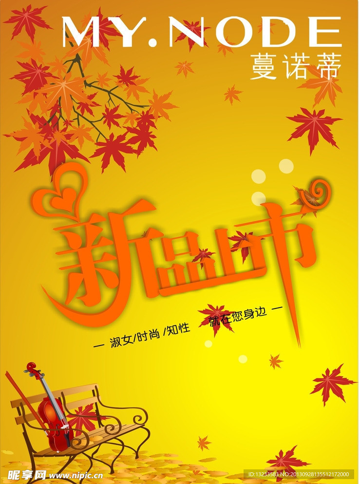 新品上市