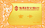 金卡 银卡 会员卡
