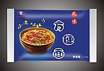 方便面