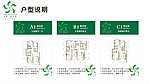 户型说明
