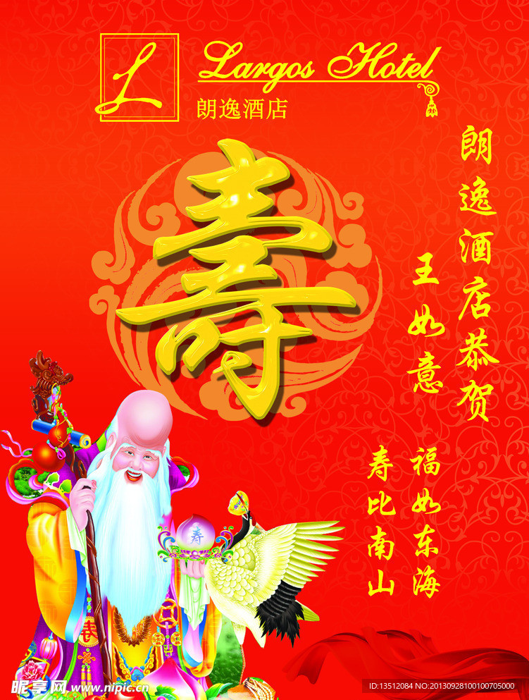寿宴海报