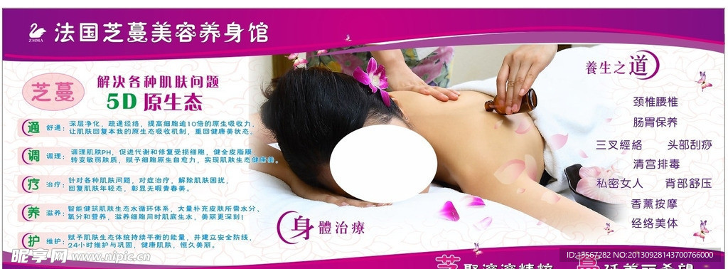 法国芝蔓美容养身