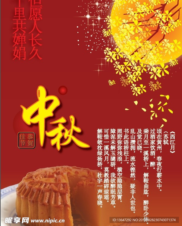 中秋月桂