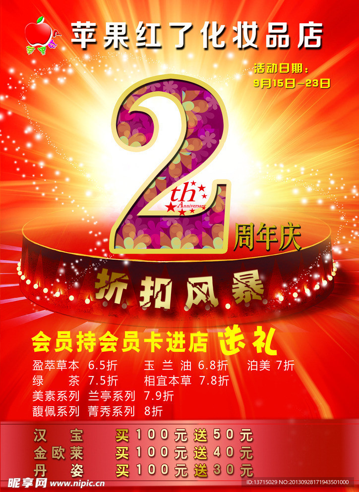 周年庆