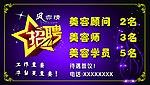 风亦情美容会所 招聘