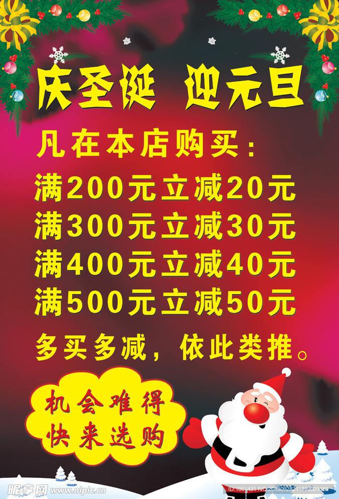 圣诞海报