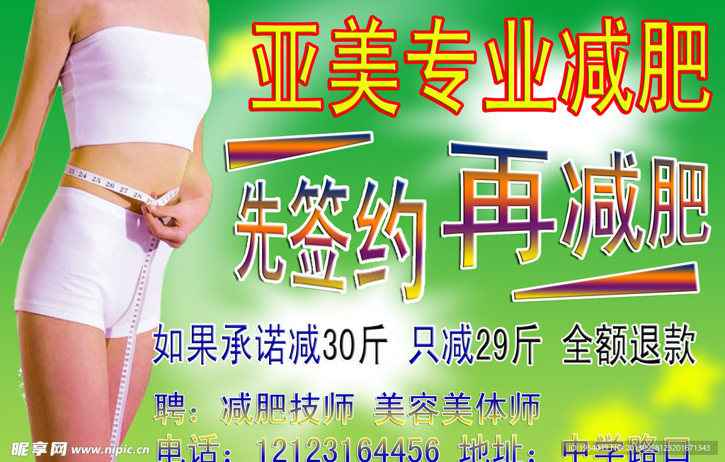 减肥广告