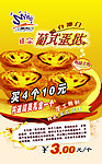 江鹰西点蛋挞海报