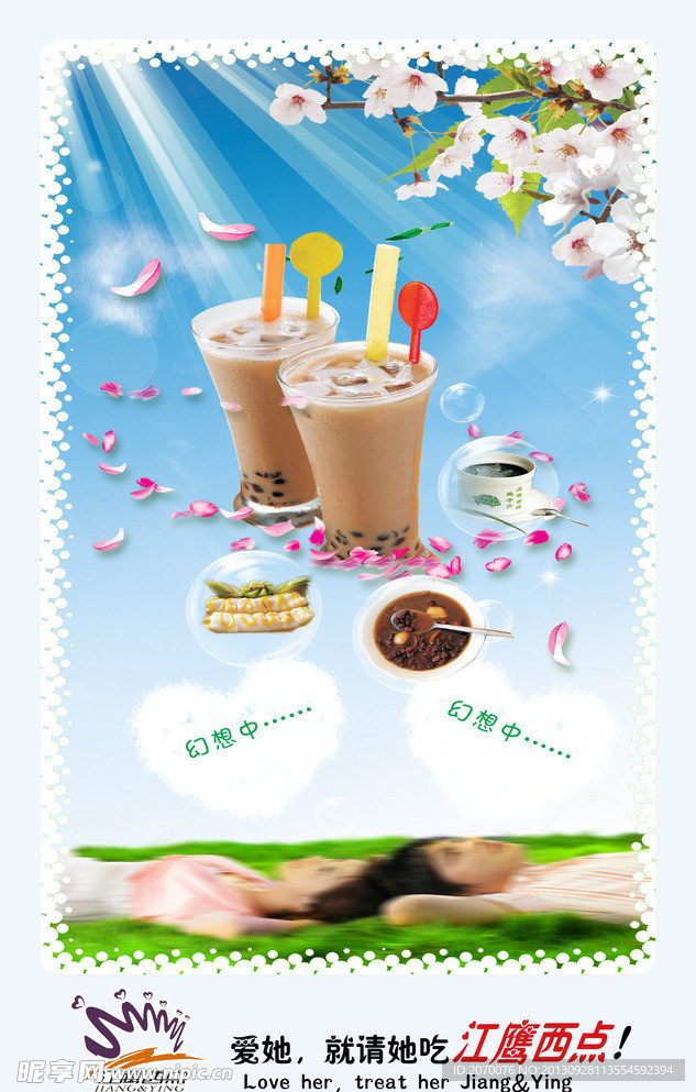 江鹰西点奶茶海报