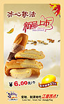 江鹰西点冰心软法海报