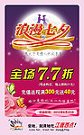江鹰西点七夕海报