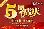 5周年店庆吊牌