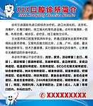 牙科展板