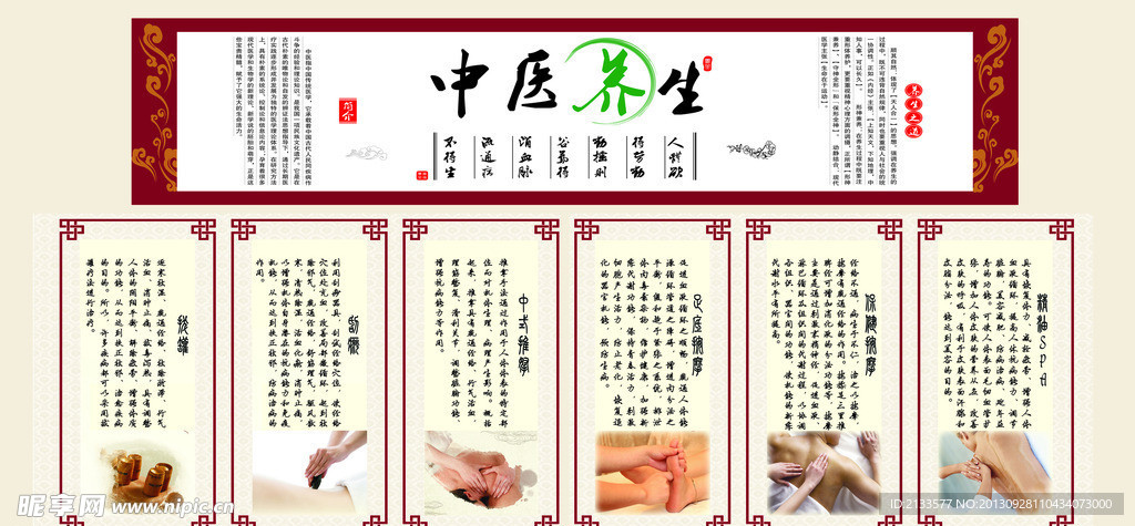 中医养生