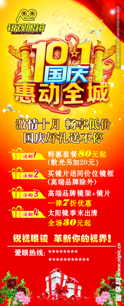 锐视眼镜国庆惠动全城