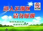 无烟区 勿吸烟