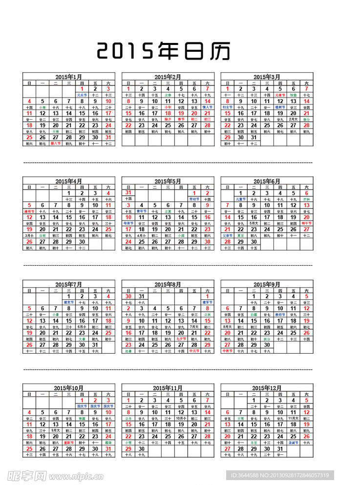 2015年日历