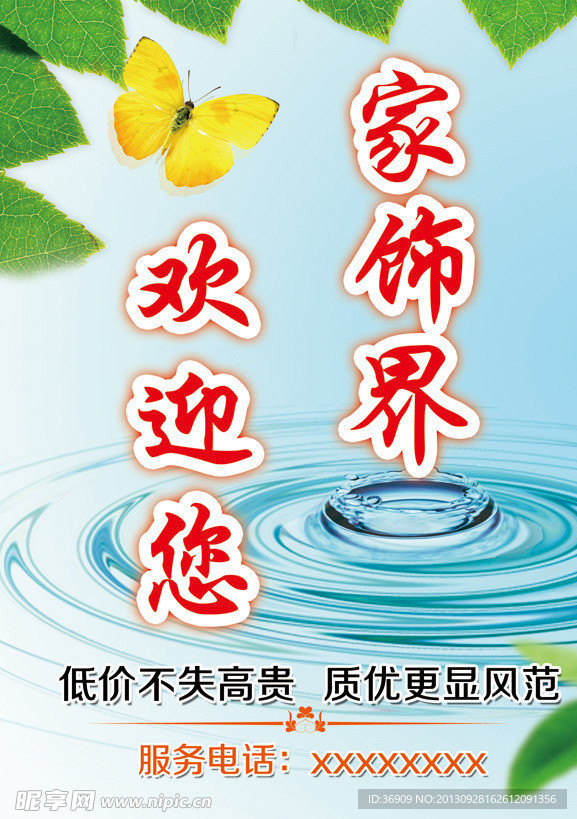 家饰界欢迎您 写真