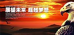 展望未来