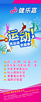 体育公司展架