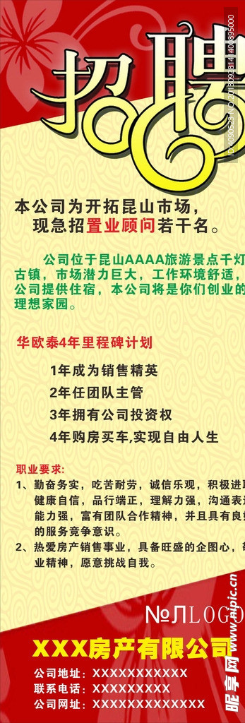 招聘展架