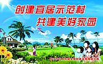 村委宣传海报