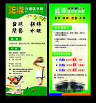 台球 展板