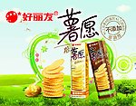 好丽友广告 薯片
