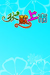 秋款上市