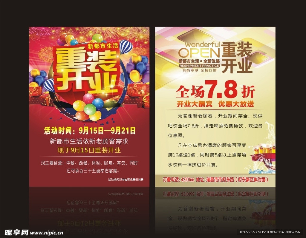 重装开业宣传单