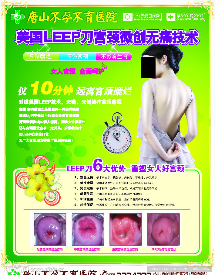 leep医疗手术活动
