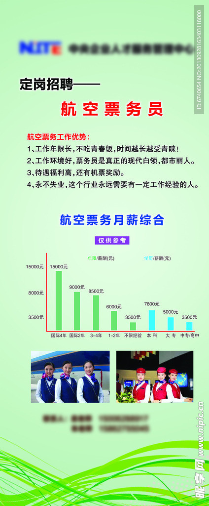 X展架 航空票务员