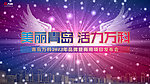 美丽青岛活力万科