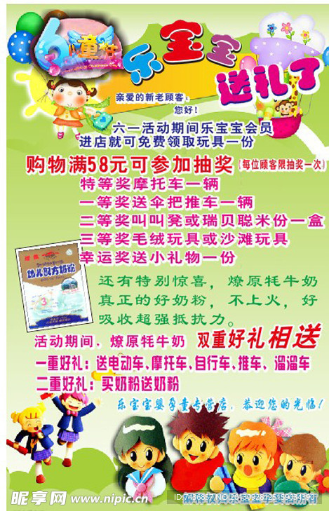 儿童用品海报