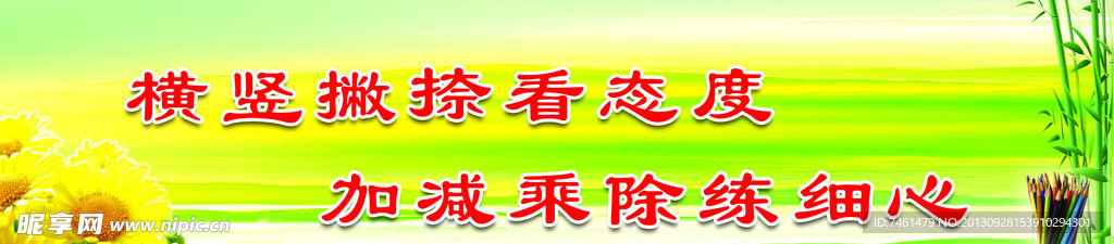 楼道标语