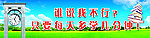 楼道标语