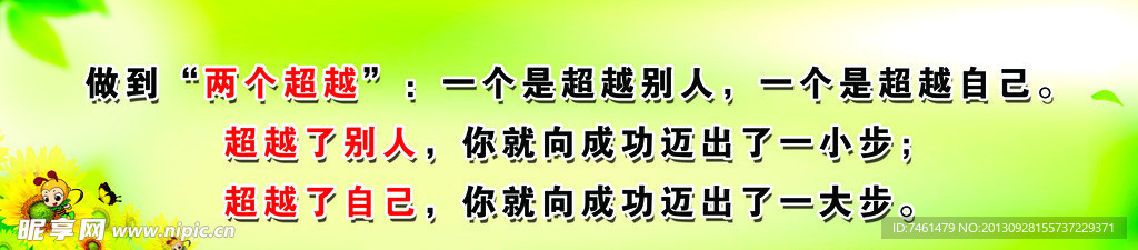 楼道标语