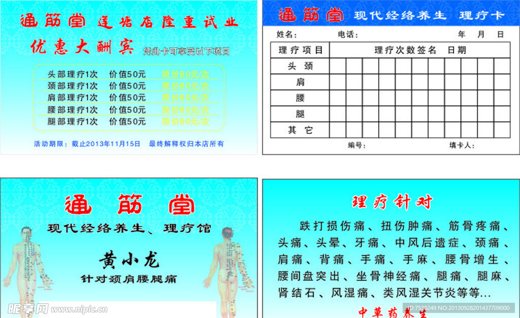 通筋堂