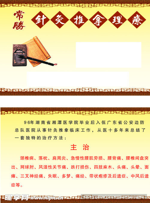 推拿