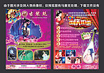 古装苑国庆宣传单