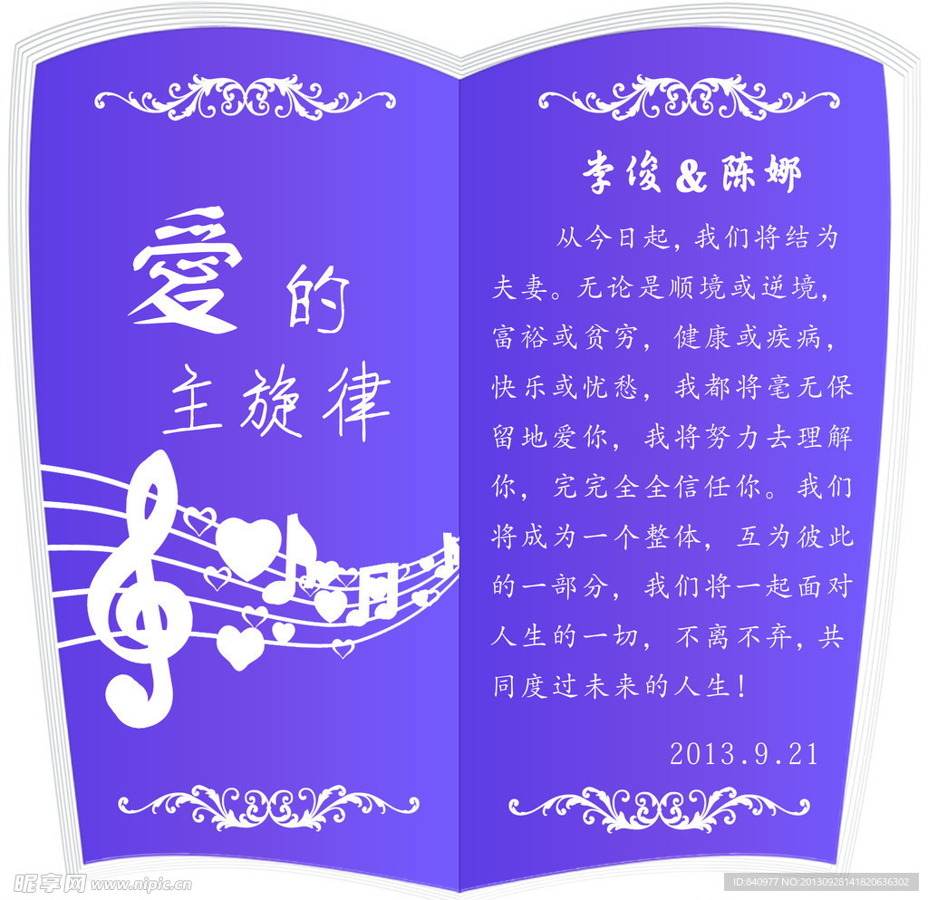 婚庆书背景