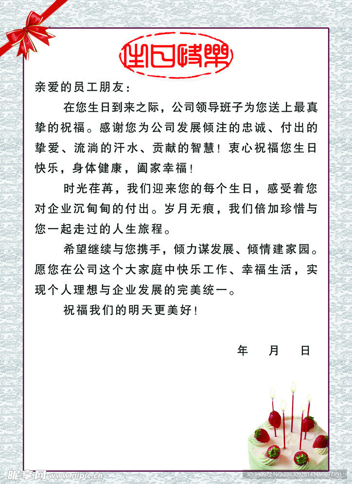 生日贺卡