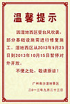 温馨提示
