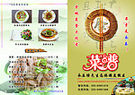 永乐农庄两折页 封面