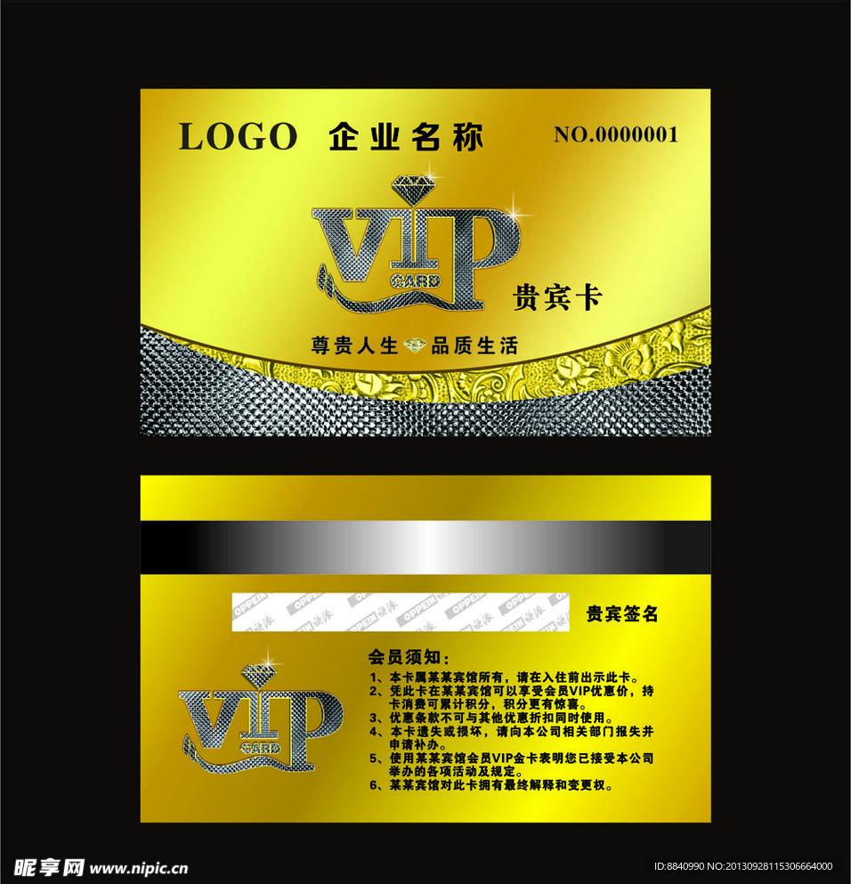 VIP贵宾卡