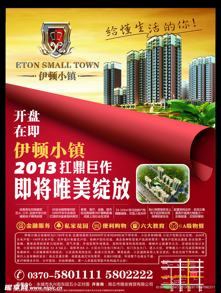 房地产单页